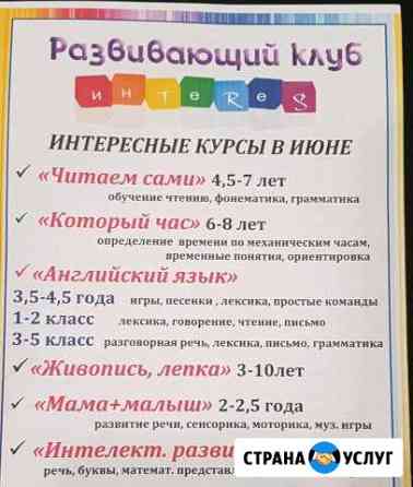 Интересное обучение для вашего ребенка Самара