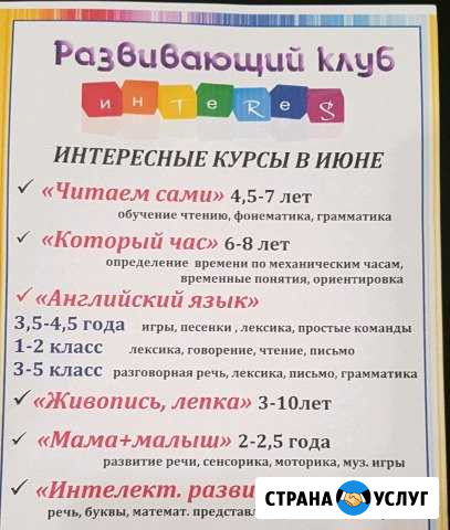 Интересное обучение для вашего ребенка Самара - изображение 1