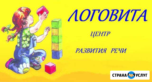 Логопед. Центр развития речи Логовита Курск - изображение 1