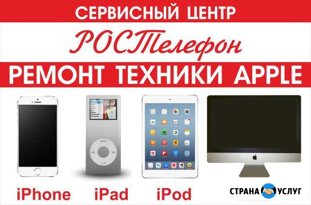 Ремонт техники apple iPhone iPad iPod Mac Канск - изображение 1
