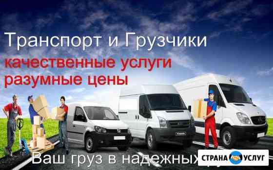 Услуги грузчиков. Грузоперевозки Апатиты
