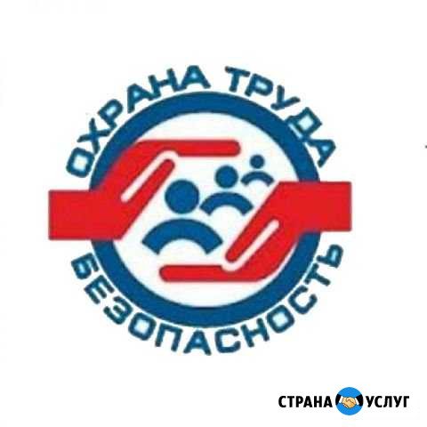 Услуги. Охрана труда и техника безопасности Курск - изображение 1