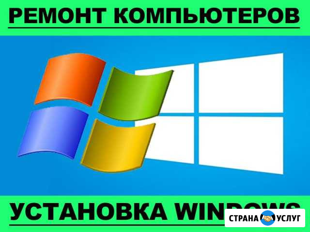 Ремонт компьютера и ноутбука, установка windows Энгельс - изображение 1