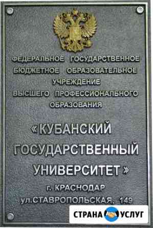 Изготовление вывесок и табличек Краснодар