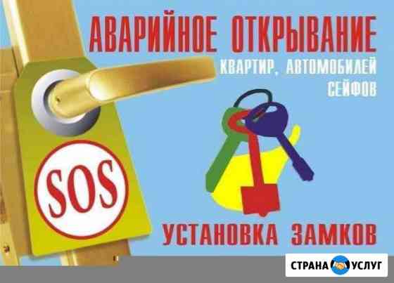 Мастер по замкам. Вскрытие и установка замков Магнитогорск