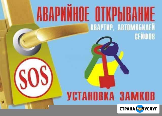 Мастер по замкам. Вскрытие и установка замков Магнитогорск - изображение 1