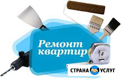 Ремонт квартир на совесть Ачинск - изображение 1