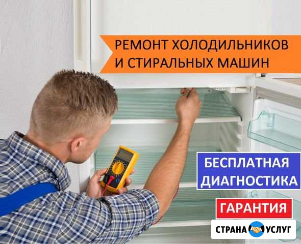 Ремонт стиральных машин холодильников и посудомоек Санкт-Петербург - изображение 1