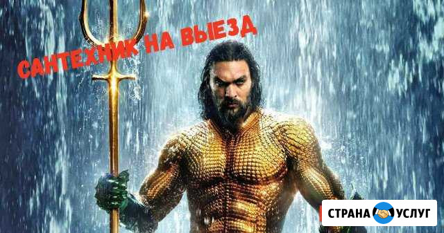 Мастер сантехник круглосуточно с выездом Москва - изображение 1