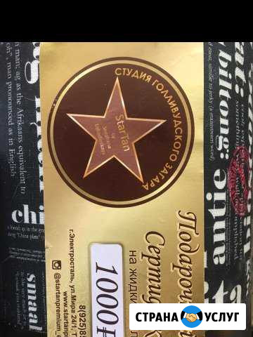 Подарочный сертификат Электросталь - изображение 1