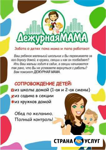 Няня. Автоняня. Сопровождение детей. Верхняя Пышма Верхняя Пышма - изображение 1