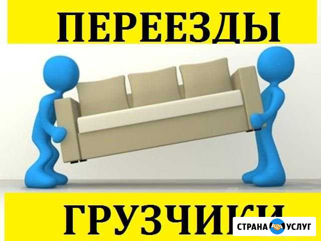 Грузчики Чебоксары - изображение 1