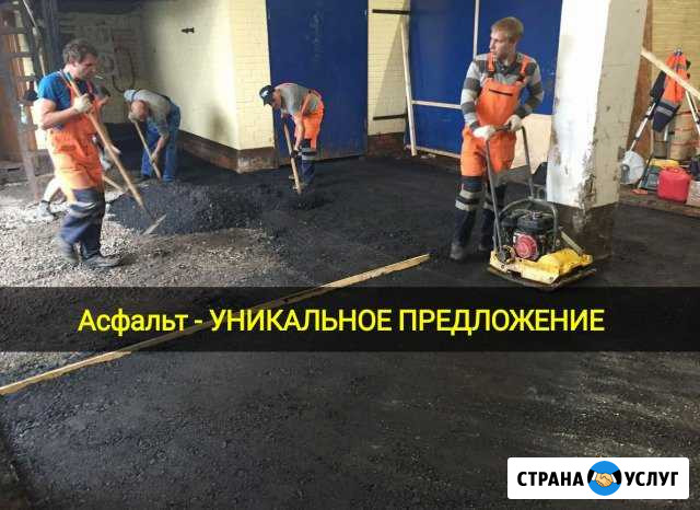 Асфальтирование. Укладка Асфальта Чапаевск - изображение 1