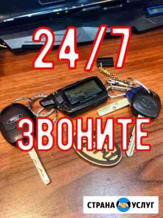 Программирование ключей Отключение имобилайзера Одинцово