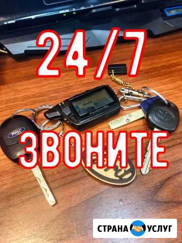 Программирование ключей Отключение имобилайзера Одинцово - изображение 1