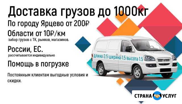 Доставка грузов Ярцево - изображение 1