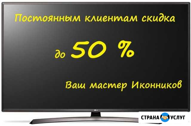 Ремонт плазменных, ЖК и LED телевизоров Оренбург - изображение 1