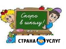 Подготовка к школе Дмитров - изображение 1