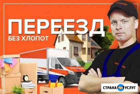 Переезды квартирные,домашние,офисные,грузчики Волгоград