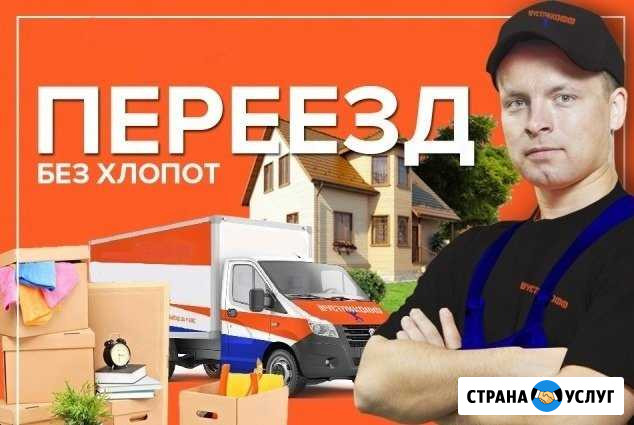 Переезды квартирные,домашние,офисные,грузчики Волгоград - изображение 1