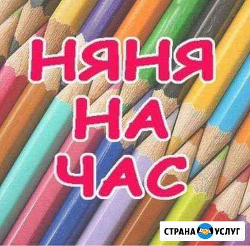 Няня Ижевск