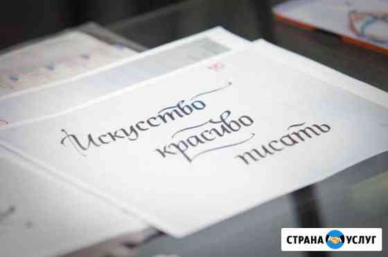Каллиграфия для школьников на дому Рязань