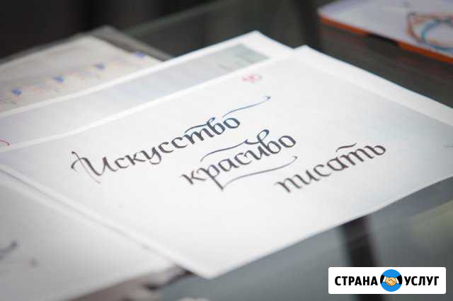 Каллиграфия для школьников на дому Рязань - изображение 1