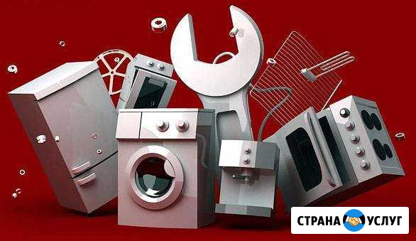 Ремонт Бытовой техники в Старом Осколе Старый Оскол - изображение 1