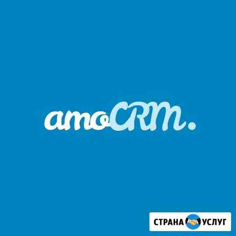Автоматизация отдела продаж с amoCRM Севастополь