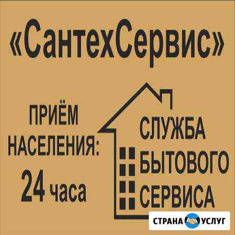 Сантехник/ремонт/замена/монтаж/аварийный выезд Константиновск
