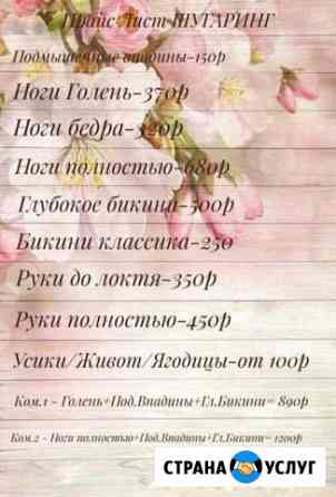 Шугаринг Кострома