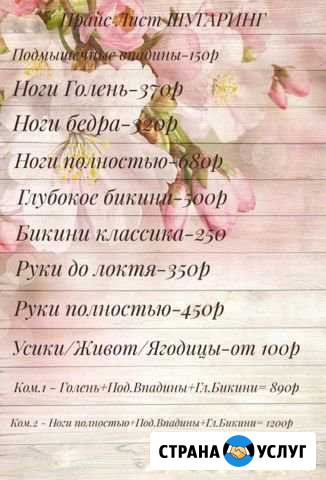 Шугаринг Кострома - изображение 1