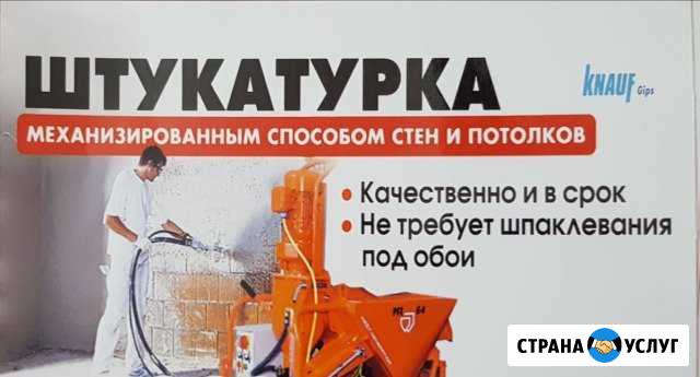Механизированная штукатурка Махачкала - изображение 1