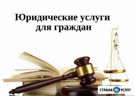 Оказание юридической помощи Кимовск