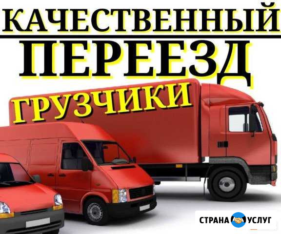 Переезды Грузчики Тула - изображение 1