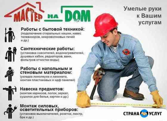 Мастер на дом Истра