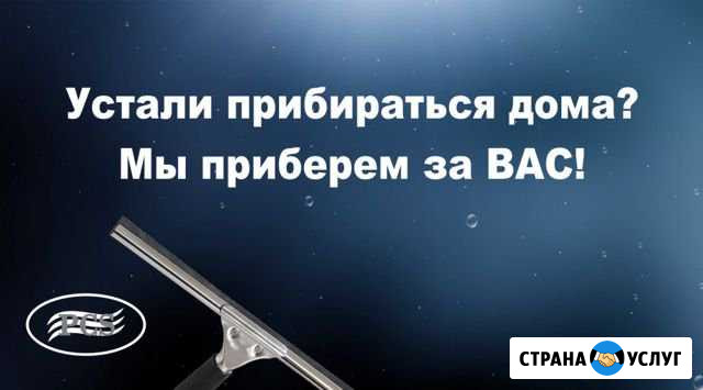 Уборка после ремонта Иркутск - изображение 1