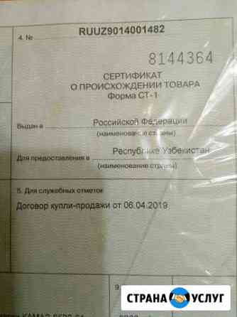 Сертификат происхождения товара, гтд Пермь