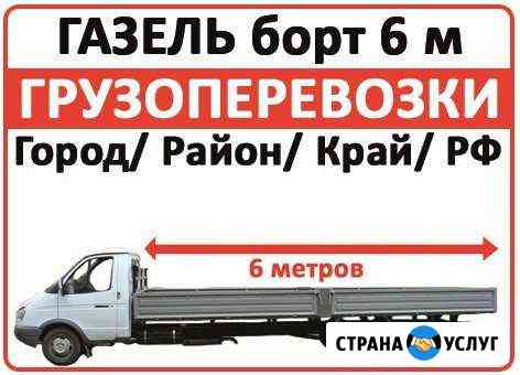 Грузоперевозки на Газелях до 7 метров борт Рязань