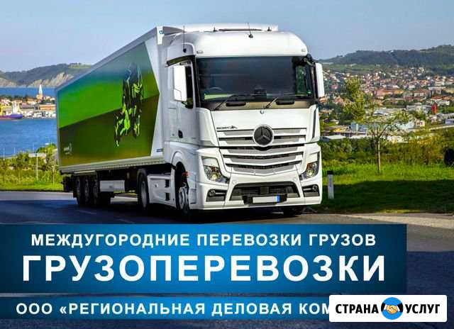 Грузоперевозки Нефтекамск - изображение 1