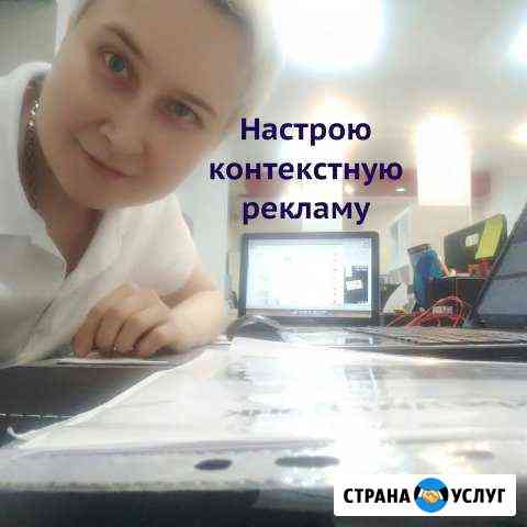 Настройка контекстной рекламы Казань