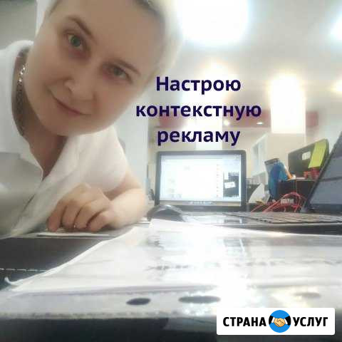 Настройка контекстной рекламы Казань - изображение 1