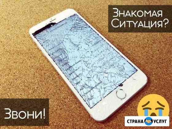 Замена стекла iPhone Москва