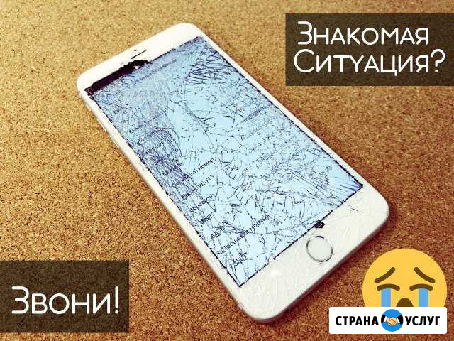 Замена стекла iPhone Москва - изображение 1