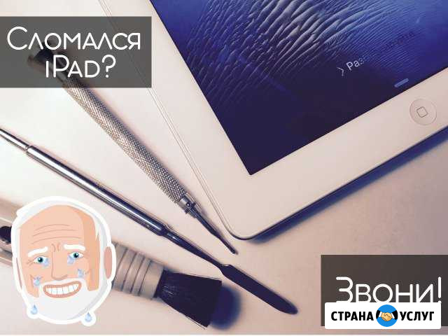 Ремонт iPad - Замена стекла, экрана, дисплея Москва - изображение 1
