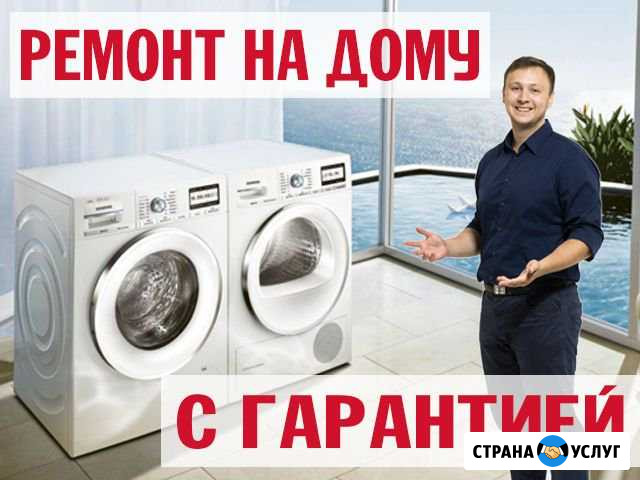 Ремонт стиральных машин на дому Рязань - изображение 1