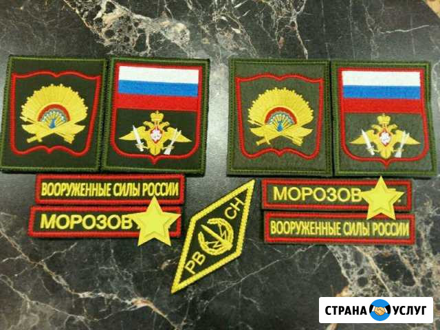 Шевроны. Нашивки. Вышивка. Серпухов Серпухов - изображение 1