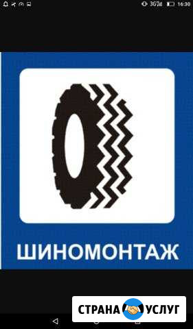 Шиномонтаж + автосервис (выбор б/у шин и дисков) Ейск - изображение 1