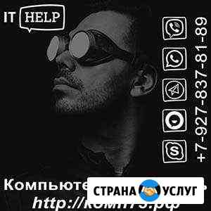 Компьютерная помощь Ульяновск