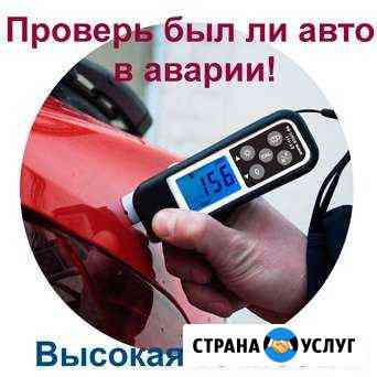 Автоподбор, аренда толщиномера и продажа Чебоксары